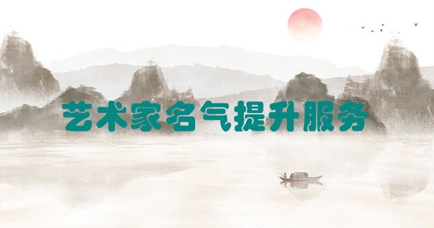浈江-艺术商盟为书画家提供全方位的网络媒体推广服务